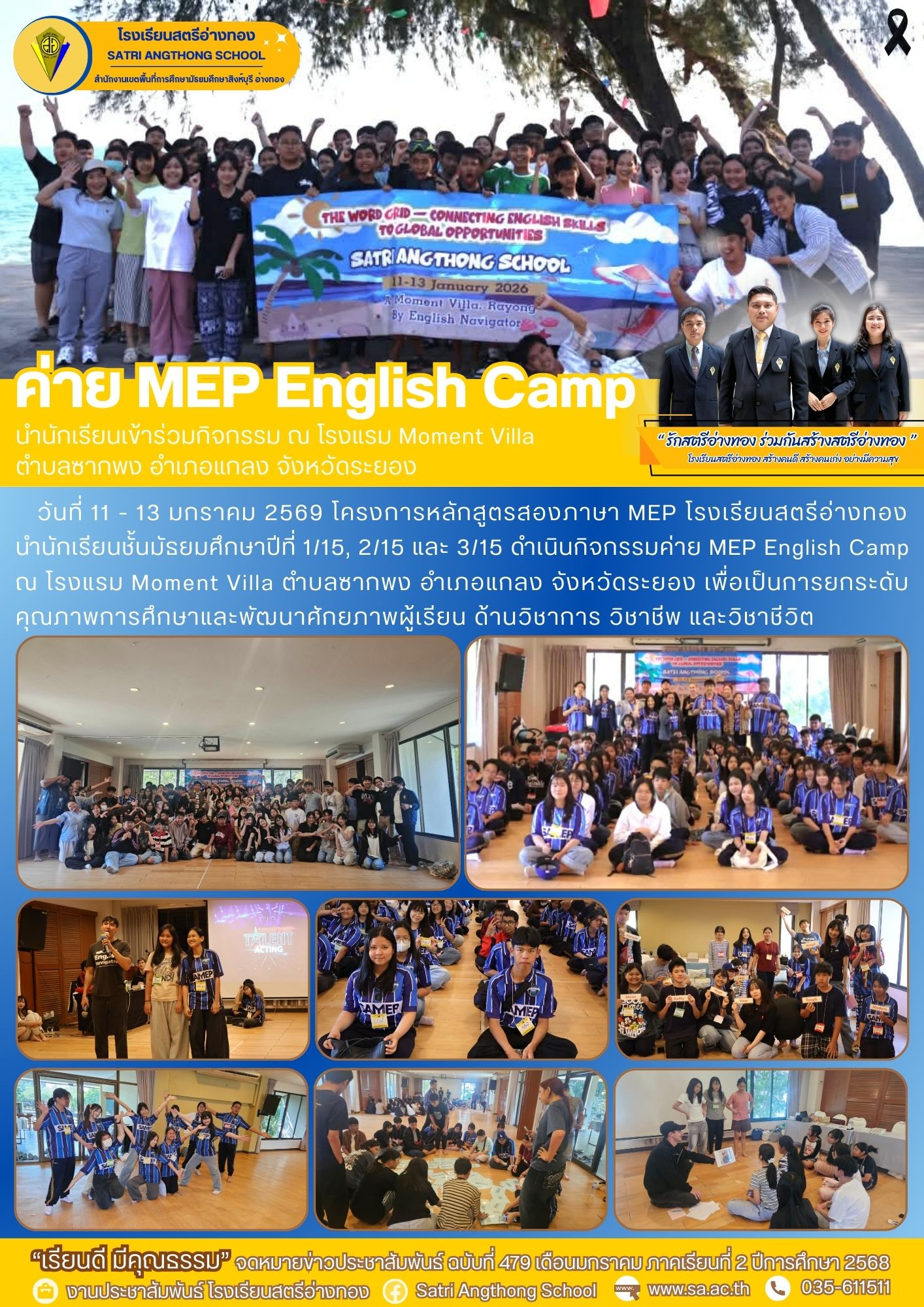 ฉบับที่ 479 ค่าย MEP English Camp ณ โรงแรม Moment Villa จังหวัดระยอง
